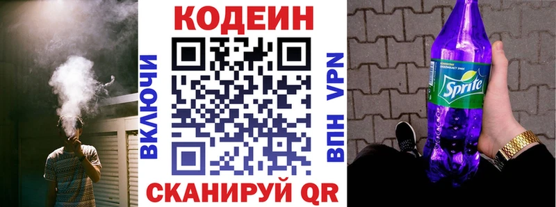Кодеин напиток Lean (лин) Видное